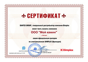 Сертификат по электрокаминам Dimplex