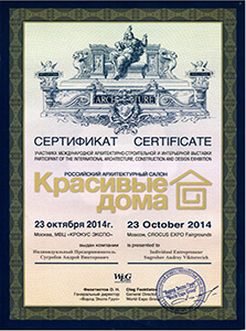 Сертификат выставки Красивые дома 2014