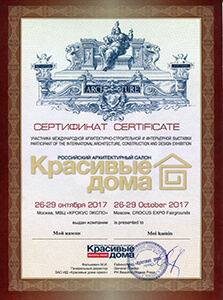 Сертификат выставки Красивые дома 2017