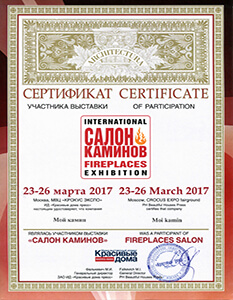 Сертификат выставки Салон каминов 2017