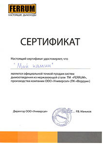 Сертификат официального дилера Шидель