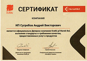 Сертификат официального дилера Kratki