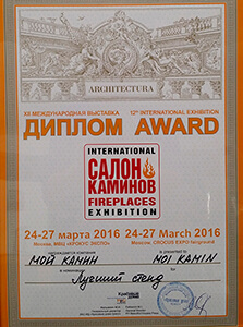 Диплом Салон каминов 2016