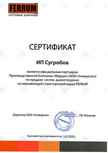 Сертификат официального дилера Феррум. Фото 1